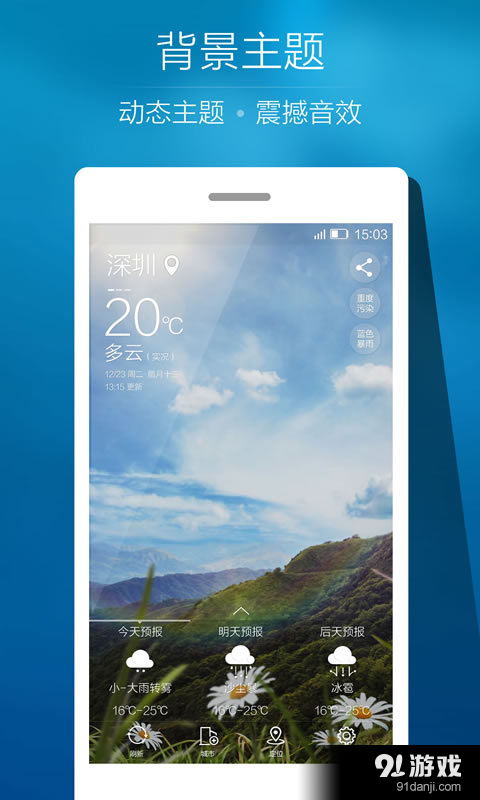Ami天气v2.3.13截图3