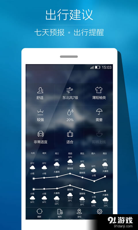 Ami天气v2.3.13截图4