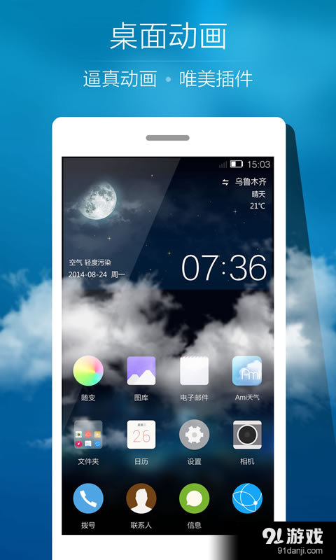 Ami天气v2.3.13截图2
