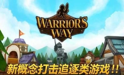 战士之路v1.6.3截图2