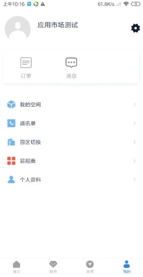 i晋马v2.3.5截图3