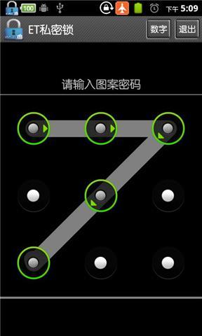 ET私密锁v3.11.7截图2