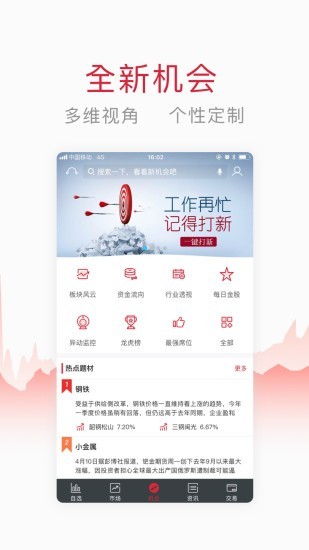 wind股票v8.3.9.29截图1