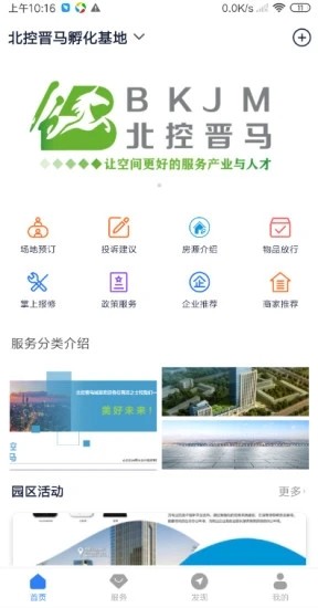 i晋马v2.3.5截图4