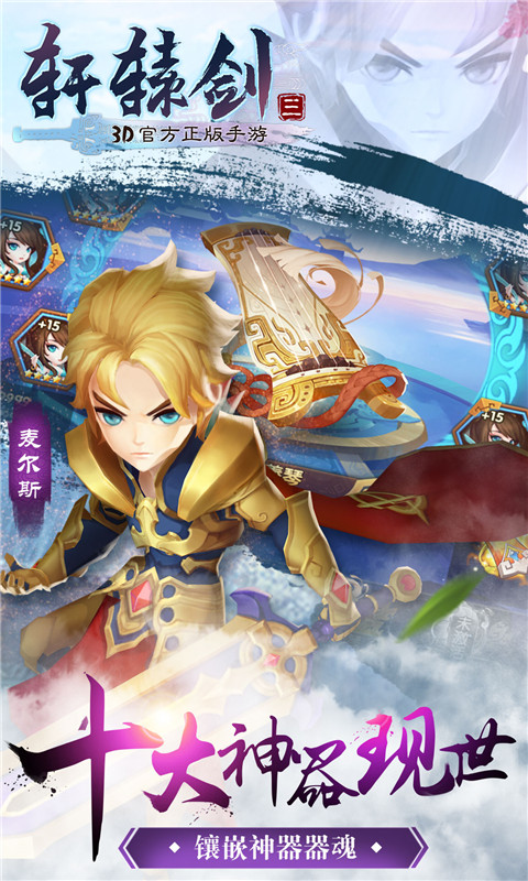 轩辕剑3手游版v1.8.4截图2