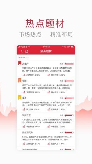 wind股票v8.3.9.29截图3