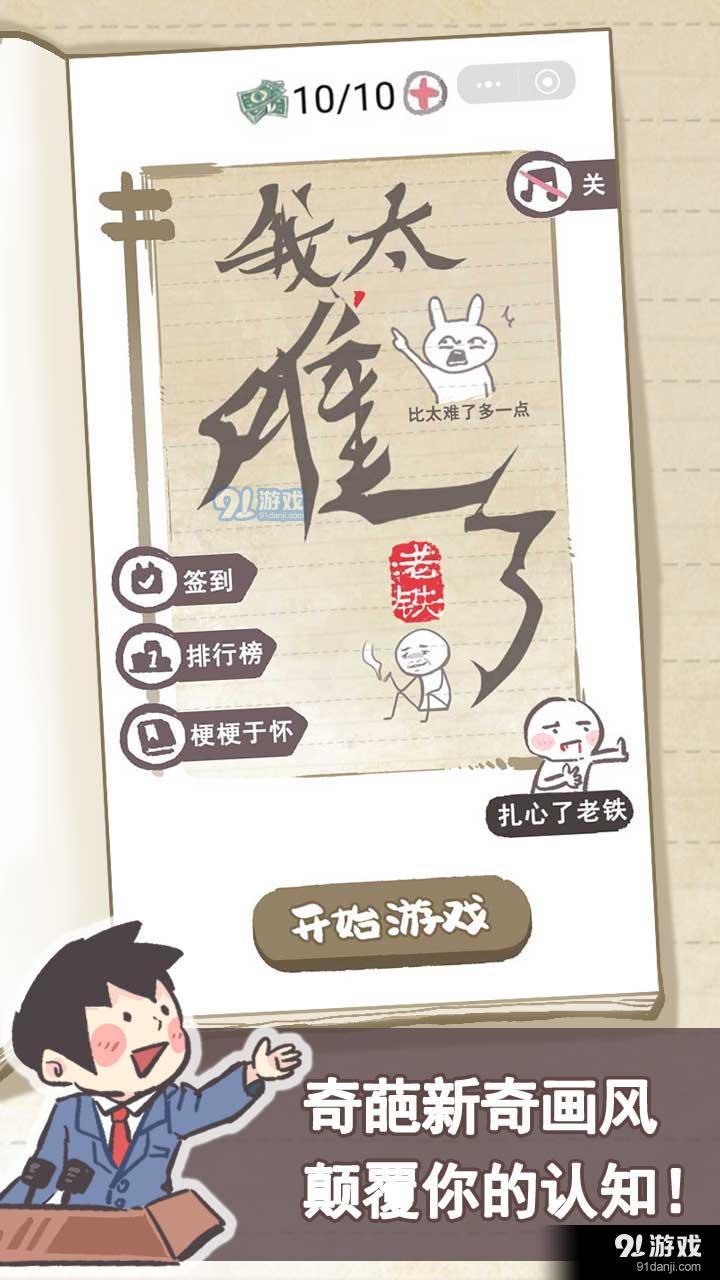 我太难了老铁v1.3.5截图4