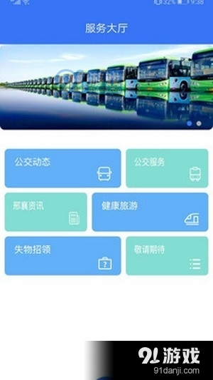 邢台公交v1.3.10截图2