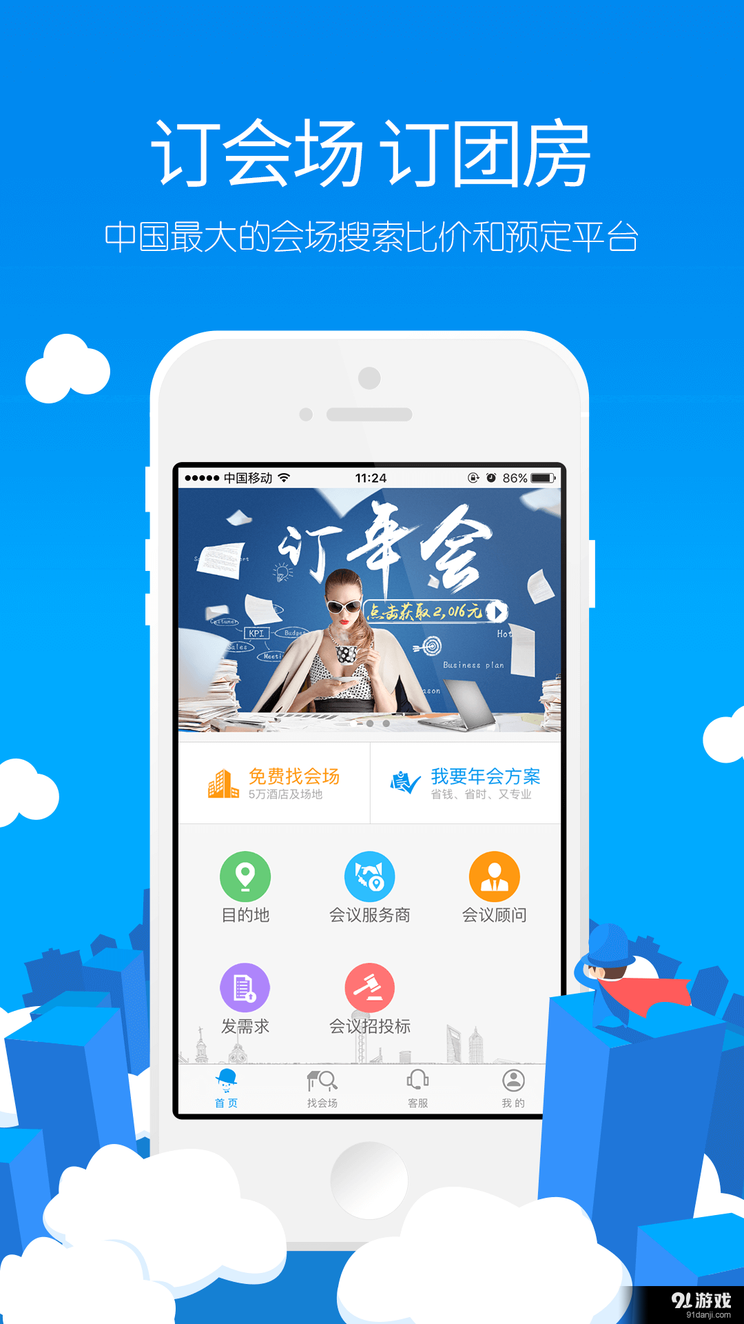 酒店哥哥v1.8.5截图1