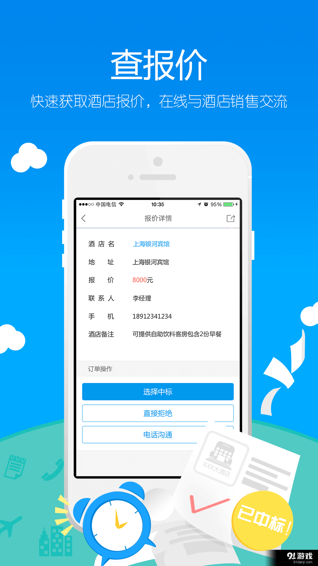 酒店哥哥v1.8.5截图3