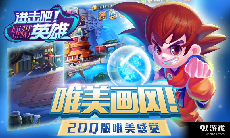 进击吧英雄v1.4.5510截图3