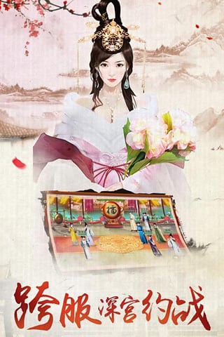 我的宫廷v1.3.14截图2