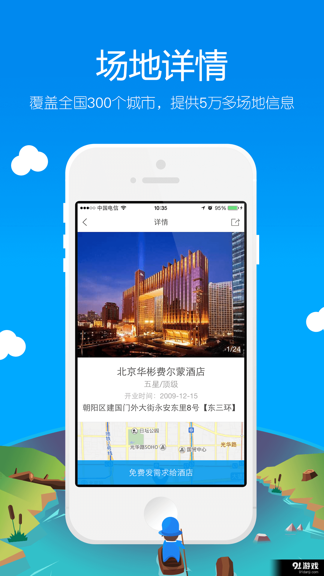 酒店哥哥v1.8.5截图4
