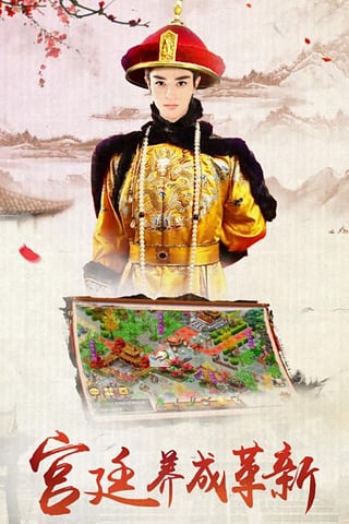 我的宫廷v1.3.14截图4