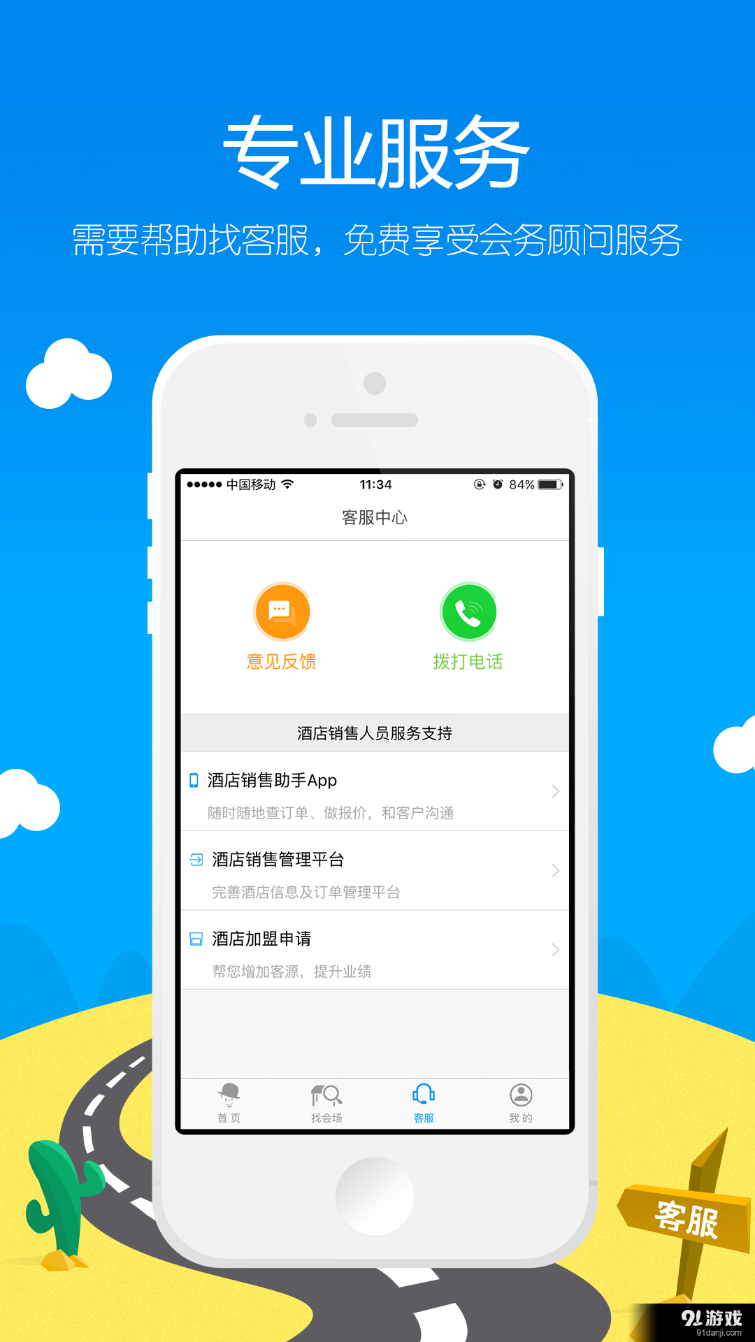 酒店哥哥v1.8.5截图5