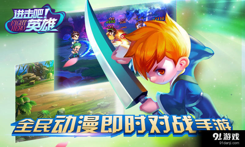 进击吧英雄v1.4.5510截图1