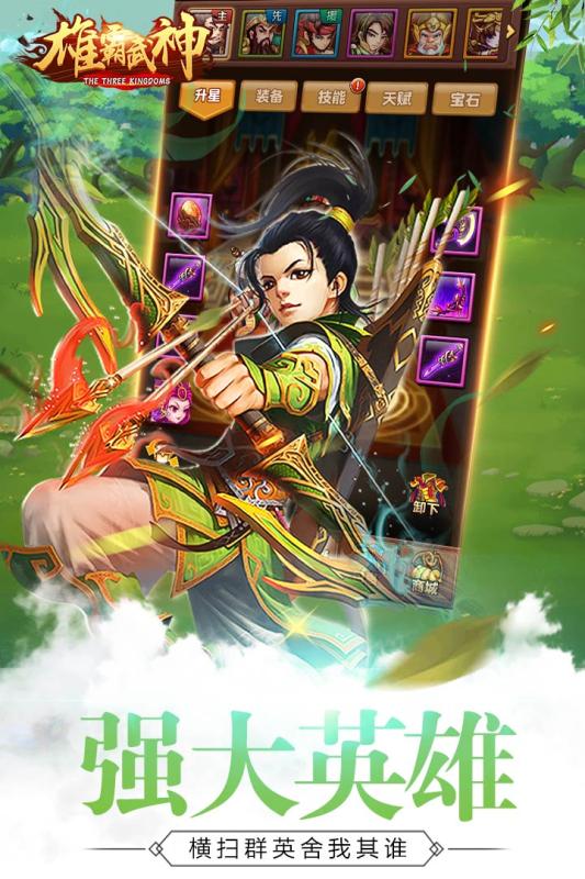 雄霸武神v1.8截图2