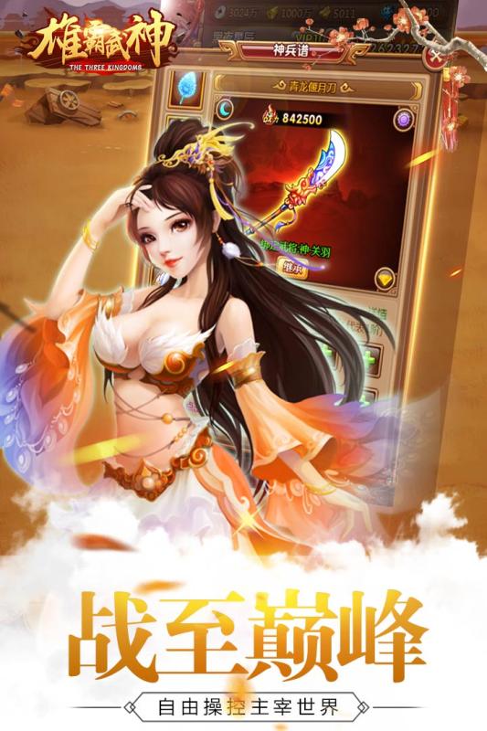 雄霸武神v1.8截图3