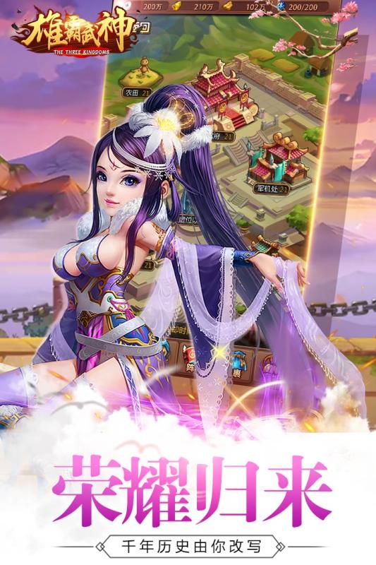 雄霸武神v1.8截图5