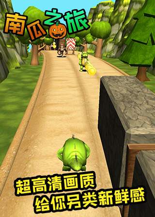 南瓜之旅v1.9截图5
