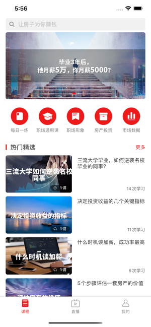 世联云学院v1.3.4截图1