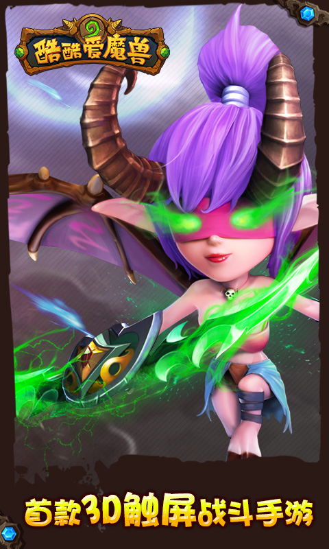 酷酷爱魔兽v1.2.4截图1