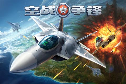 空战争锋破解版v1.7截图1