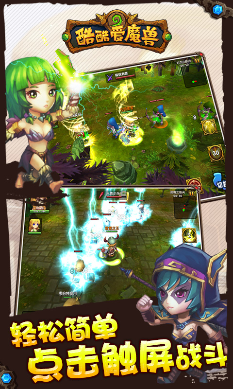 酷酷爱魔兽v1.2.4截图2