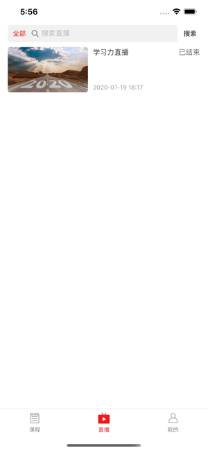 世联云学院v1.3.4截图2