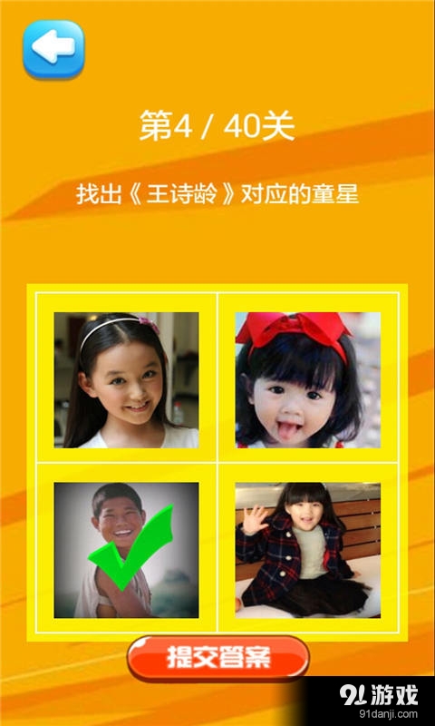 童星猜猜看v1.4.13截图2