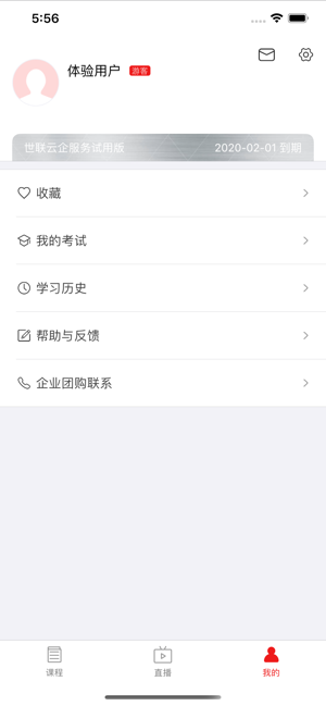 世联云学院v1.3.4截图3