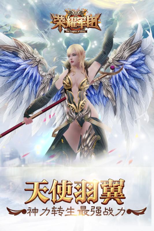 荣耀军团安卓v1.4截图1