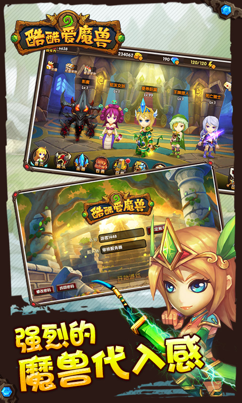 酷酷爱魔兽v1.2.4截图3