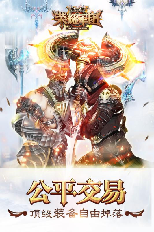 荣耀军团安卓v1.4截图3