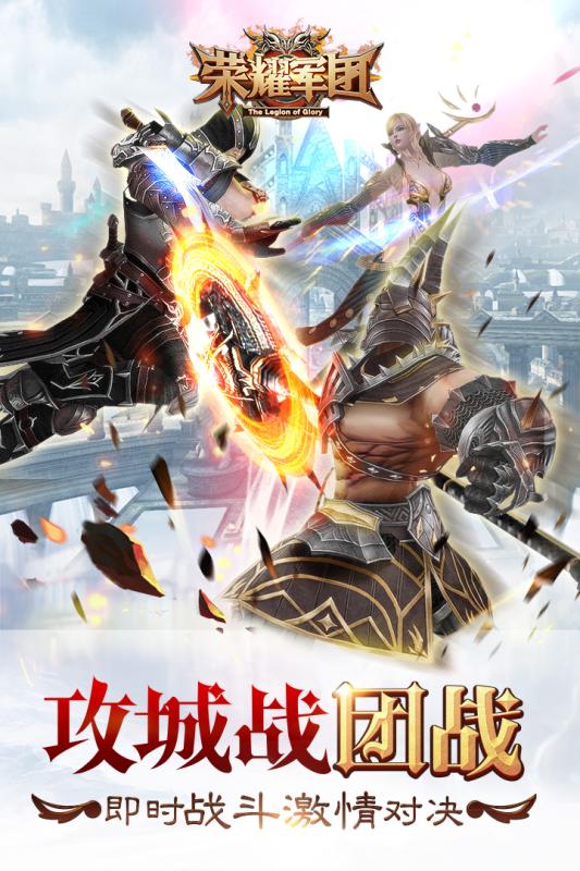 荣耀军团安卓v1.4截图2