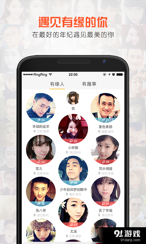 乐园交友v1.10.5截图1