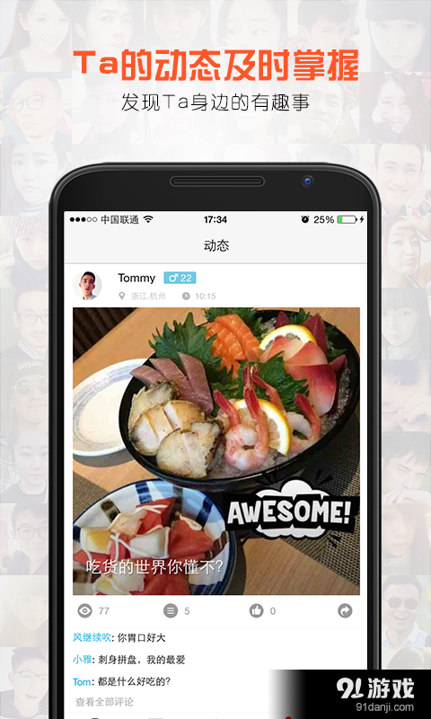 乐园交友v1.10.5截图2
