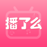 播了么appv2.5.8