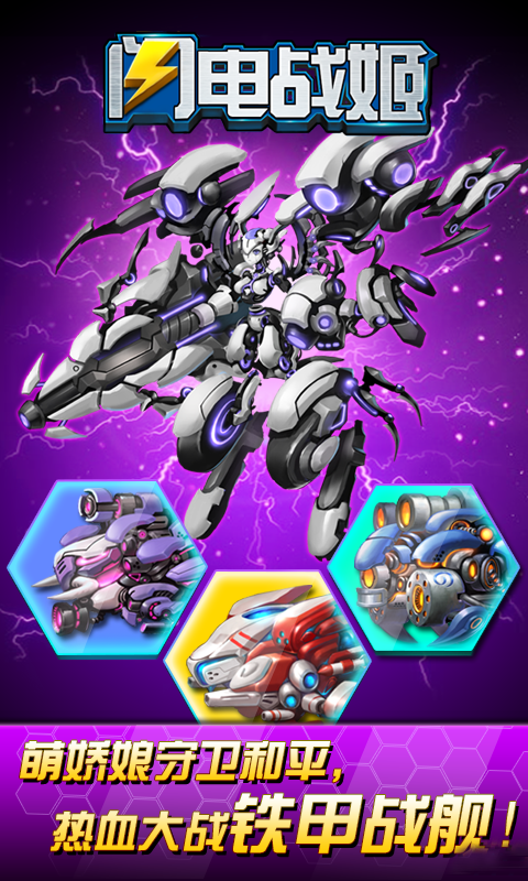 闪电战姬修改版v1.6截图1