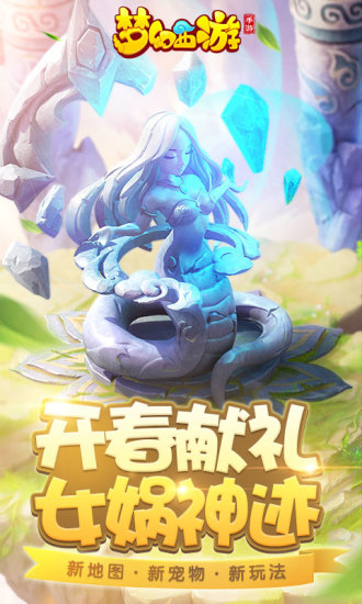 梦幻西游手游联想版v1.137.5截图5