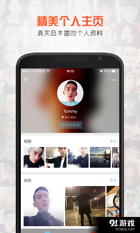 乐园交友v1.10.5截图3