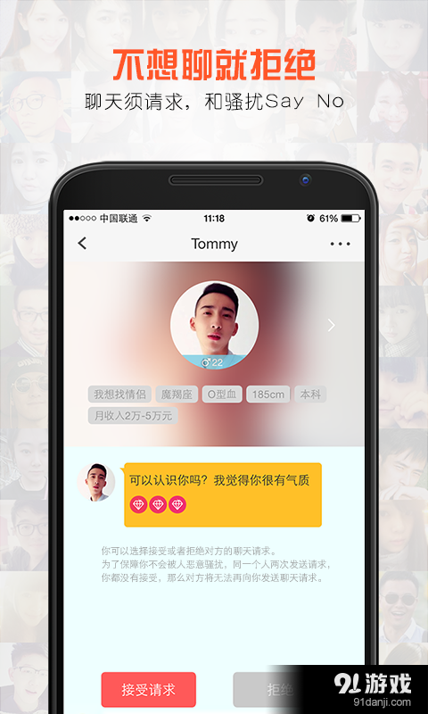 乐园交友v1.10.5截图4