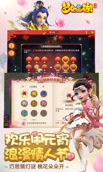 梦幻西游手游联想版v1.137.5截图4