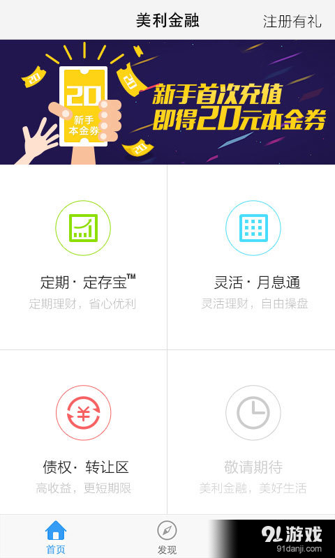 美利金融v2.5.5截图1