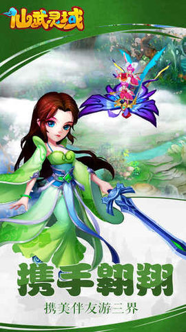 仙武灵域v1.6截图2