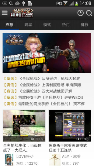 全民枪战视频站v1.2.3截图2