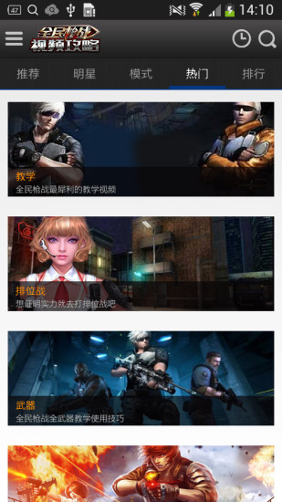 全民枪战视频站v1.2.3截图4