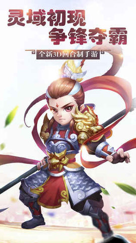 仙武灵域v1.6截图1