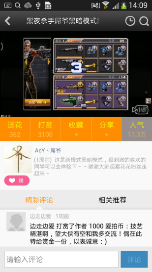 全民枪战视频站v1.2.3截图3