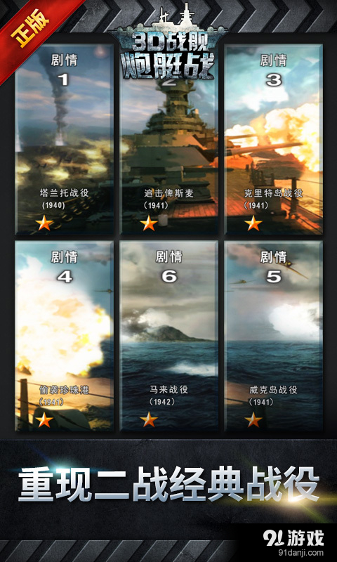 炮艇战v1.5.6截图2